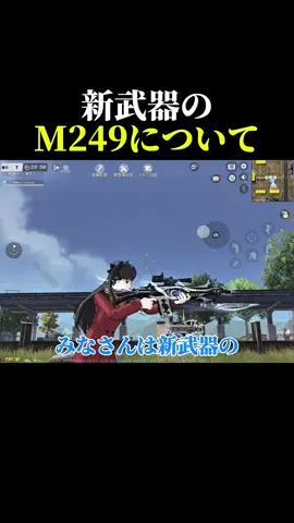 M249強すぎませんか？#荒野行動 #荒野の光 #9周年荒野の光 