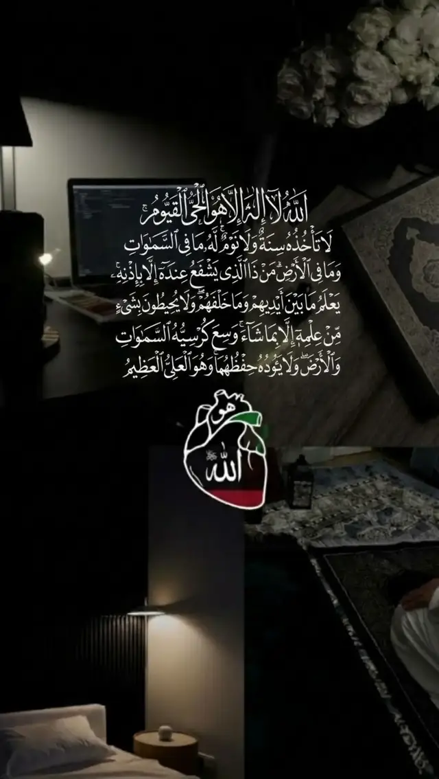 #creatorsearchinsights 🌙✨ Ayat al-Kursi 🤍🕋 | Beautiful Quran Recitation 🎧📖 | Surah Al-Baqarah 2:255 🌿🤲🏻 | Peaceful Islamic Reminder 🕌💚 🕋✨ Listen to the beautiful and heart-touching recitation of Ayat al-Kursi, one of the magnificent verses of the Holy Quran 📖🤍. Let the powerful words of Allah bring peace to your heart 🫶🏻💚, tranquility to your soul 🌙✨, and strengthen your connection with the Creator of the heavens and the earth 🌌🕌. 📖🌟 Ayat al-Kursi is the 255th verse of Surah Al-Baqarah, the second chapter of the Holy Quran 🕋🤍. This blessed verse reminds us of the absolute greatness of Allah Almighty ☝🏻✨, His eternal existence 🌌, perfect knowledge 📖, and unlimited authority over all creation 🌍💚. 🌙🤲🏻 In our busy lives, we often forget to pause, reflect, and remember our Creator 🥹🤍. This beautiful Quran recitation 🎧📖 is an opportunity to step away from the distractions of the world 🌍, listen with an attentive heart 💚, and reflect upon the greatness of Allah ☝🏻🕌. 🤲🏻💖 May these sacred words remind us of our purpose 🌿, strengthen our faith 🕋, and inspire us to live with patience 🤍, gratitude 🌸, sincerity 💚, and righteousness ✨. Ameen, Ya Rabb al-Alameen 🤲🏻🌙. 🌟🕌 WHY LISTEN TO AYAT AL-KURSI? 📖💚 📖🤍 Reflect upon one of the greatest verses of the Holy Quran. 🤲🏻✨ Strengthen your connection with Allah through remembrance. 🌙💚 Take a peaceful moment for reflection and spiritual growth. 🕋☝🏻 Remember the greatness, knowledge, and authority of Allah. 💖🌿 Encourage yourself and your loved ones to remain connected with the Quran. 📲🤍 Share the beautiful message of the Holy Quran with family and friends. 🤲🏻🌸 Make time for sincere dua, gratitude, and remembrance of Allah. 🌌📖 The beauty of the Quran is not only in its recitation 🎧 but also in understanding its message 💚 and applying its guidance to our lives 🌿. Every verse invites us to reflect upon the signs of Allah ☝🏻✨, recognize His greatness 🕌, and develop a deeper understanding of our faith 🤍. 🌙🤍 A BEAUTIFUL REMINDER FOR EVERY MUSLIM 🕋✨ ☝🏻💚 Allah is the Ever-Living, the One who never sleeps and never tires 🌌. Everything in the heavens and the earth belongs to Him 🌍🕌. Nothing happens beyond His knowledge 📖✨, and no one can intercede except by His permission 🤲🏻. 💖🌿 These powerful meanings remind us that our Creator is greater than every difficulty we face 🌧️➡️🌈 and that our lives should be guided by faith 🤍, patience 🌸, trust in Allah 🕋, and gratitude 💚. 🎧📖 As we listen to Ayat al-Kursi, let us reflect upon its words 🌙, understand their significance 🕌, and remember the One who created us ☝🏻🤍. 🤲🏻💖 May Allah guide us toward goodness 🌿, forgive our shortcomings 🥹, accept our prayers 🤲🏻, strengthen our iman 🕋, and make the Holy Quran a source of guidance in our daily lives 📖✨. 🌸🤍 Ameen, Ya Rabb al-Alameen 🤲🏻🕌. 📌✨ ABOUT THIS VIDEO 🎥📖 🎧🤍 This video features Ayat al-Kursi from Surah Al-Baqarah, verse 255 🕋📖, presented for viewers who appreciate beautiful Quran recitation 🌙 and meaningful Islamic reminders 💚. 📖 Quran: