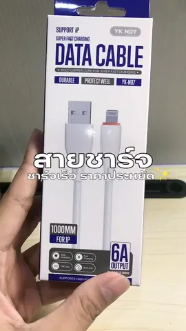 สายชาร์จ ราคาดี ชาร์จเร็ว ✨#shopee