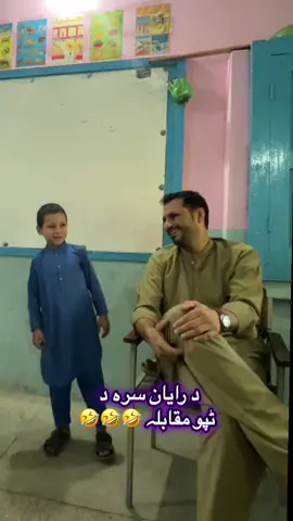Da Rayan sara da Tapo Muqabla end tak zaroor suney  #foryoupage❤️❤️  #kidstiktok #classroom #schoolmemories #foryoupage❤️❤️ 