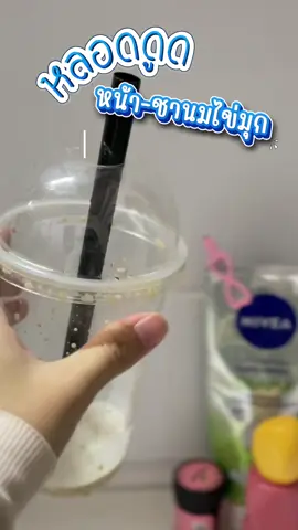 หลอดชานม#Shopee 
