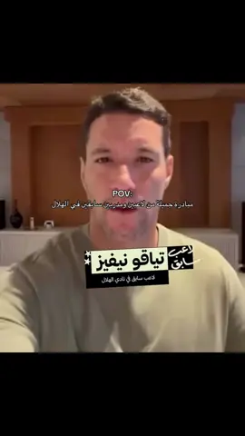لاعبين الهلال والمدربين سايقين يتكلم ويدعمون المملكه العربيه السعوديه#المملكة_العربية_السعودية #الهلال_السعودي #اكسبلورexplore #كاريو #تياقو_نيفيز @نادي الهلال السعودي | Al Hilal 