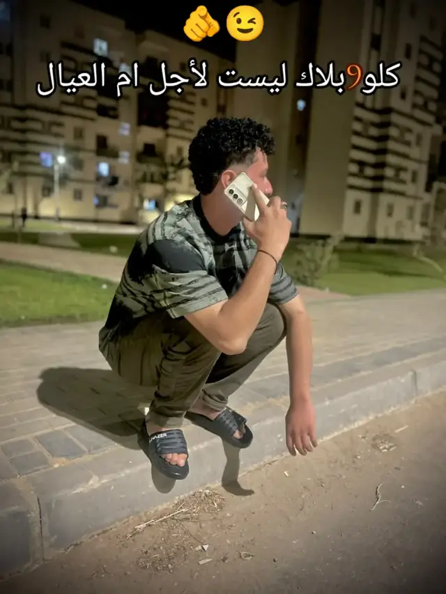 طزز ف صحابي الاندال