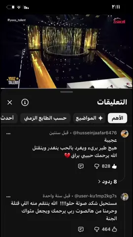 الغدرك ماسمع صوتك بهاي الاغنية💔. الله يرحمة #براق_مهنا #ypfッ #viralvideo #youtube #اكسبلورexplore 