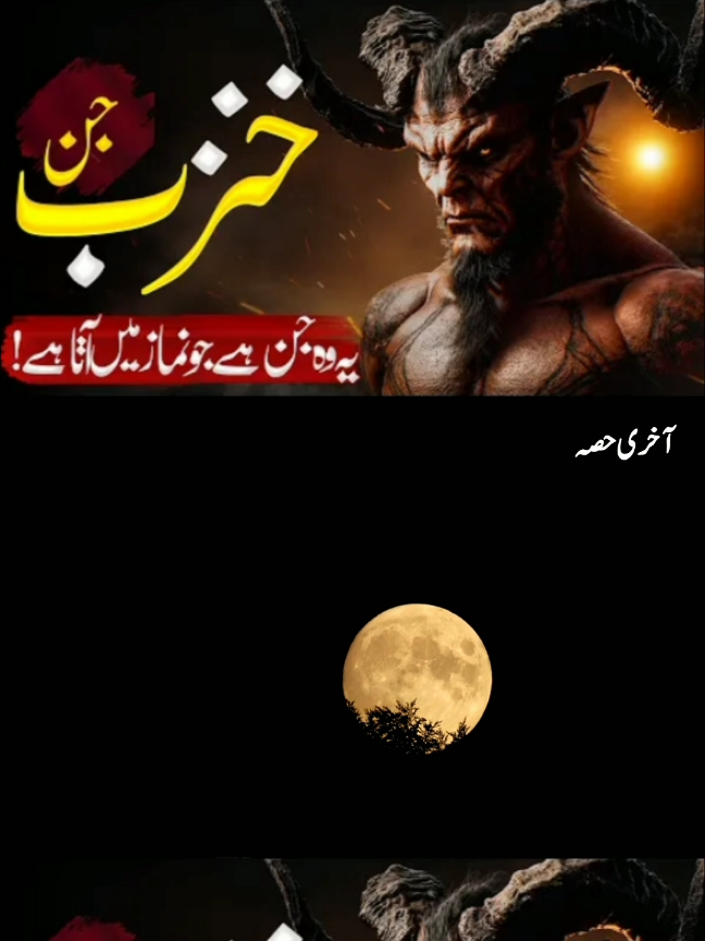 Khanzab Jinn Last Part  #jinn #storyteller #ubqaristories #fypシ゚viral #creatorsearchinsights 