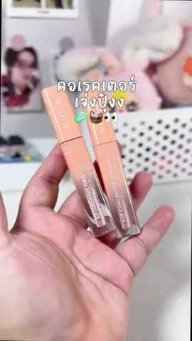 #beautilab #คอลเรคเตอร์ #รีวิวบิวตี้ #เก่งน้ําปิง #shopeeaffiliates 