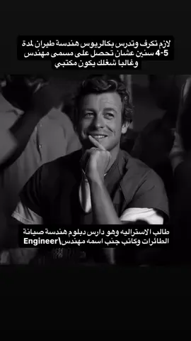 #الكلية_الاسترالية_لعلوم_الطيران  #الكلية_التقنية_العالمية_للطيران  #foryoupage  #fypシ゚viral  #fyp 
