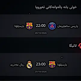 بارسا ئامادەیە بۆ ڕوبەڕو بوونەوەی هەموو جیهان😍⚔️🔥!#barcelona #raphinha #realmadrid #zhy4rfcb #zhy4rjr 