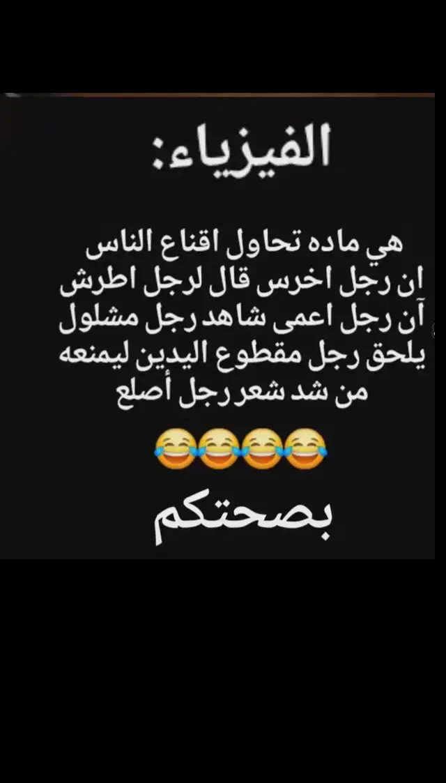 الفيزياء: المادة التي أفادت البشرية بإبداعها المعقد. 🧑‍🔬✨#فيزياء #علم #إبداع #بصحتكم #creatorsearchinsights 