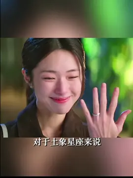 土向星座，爱具有深深的滞后性#土象星座 #金牛座 #处女座#摩羯座