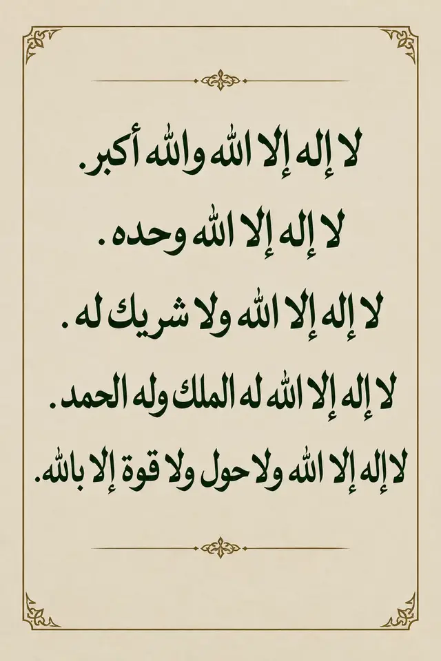 #أذكار #لا_إله_الا_الله #لاحول_ولا_قوة_الا_بالله #سبحان_الله #oops_alhamdulelah 