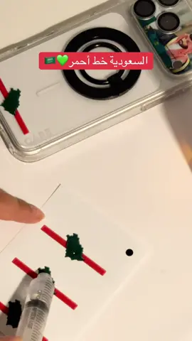 🇸🇦❤️ السعودية خط أحمر… وحبها بالقلب محفور! @نجلاء الودعاني 🧠 @سارا الودعاني  جديدنا وصل ✨ استكر لاصق بتصميم وطني مميز، ولمعة ريزن بارزة تعطيه لمسة فخمة ❤️ مثالي للتوزيعات والهدايا ولمساتكم الوطنية 🇸🇦 🛍️ متوفر الآن في متجر آمنة #السعودية_خط_أحمر #استكرات #توزيعات #صنع_بحب #متجر_آمنة