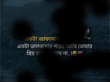 একটা আফসোস কি জানো..! 😅❤️‍🩹 #fyp #sad #sadcaption #sadstatus #foryou @TikTok @TikTok Bangladesh