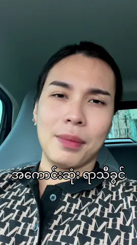 အကောင်းဆုံး ရာသီခွင်လေးနဲ့ မိတ်ဆက်ပေးချင်ပါတယ် #မင်းဟန်ပ #onenonlyamh #pisces♓️ 
