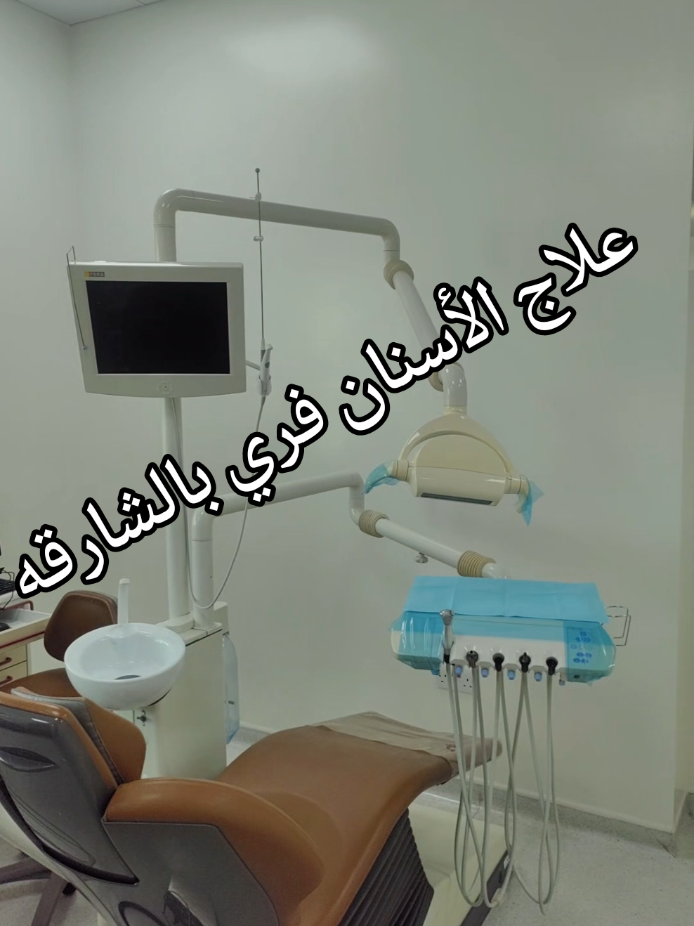 تجربتي بمستشفى الأسنان الجامعي بالشارقة دام عزك يالامارات #Review #uae #sharjahuniversityhospital 