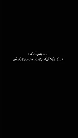 اے دو جہانوں کے مالک ! آپ کے لئے کیا مشکل گھوما دیجئے نہ وقت کا سکہ ، فرما دیجئے نہ کن فیکون#viralvideo #viewsproblem #creatorsearchinsights #foryoupage #unfrezzmyaccount 