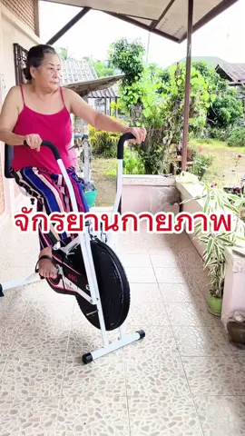 จักรยานออกกำลังกายเพื่อสุขภาพได้ทั้งแขนและขา ผู้สูงอายุก็ออกได้