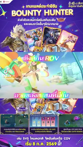 #RoVเป็นเกมตลก #RoV #RoVThailand #ตื่นเถิดพลังในกายข้า