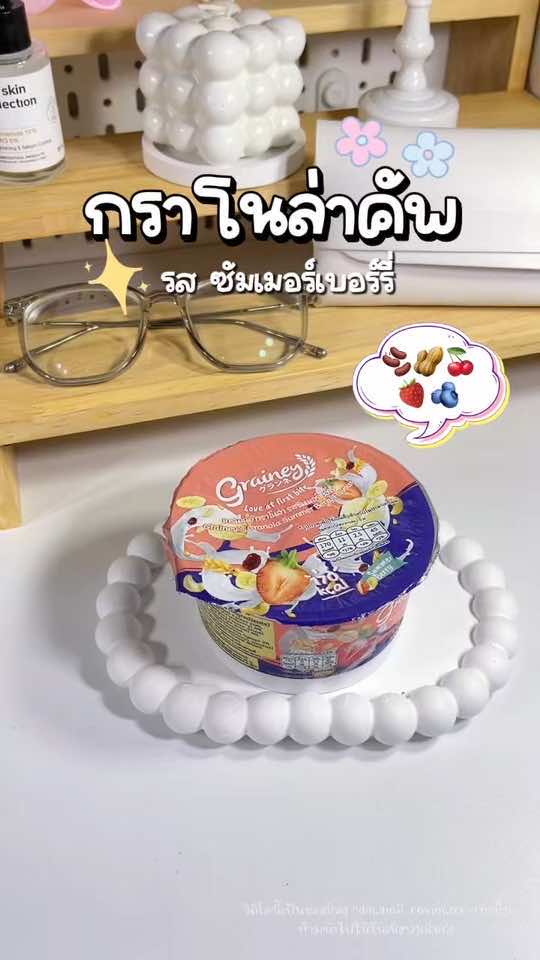 🥤🍓🥜🍒กราโนล่าคัพ รสซัมเมอร์เบอร์รี่ ทานง่าย กินเล่นก็ได้ กินคู่กับนมหรือโยเกิร์ตก็ได้ #กราโนร่า #granola #กราโนล่าธัญพืช #ของกินเล่น #fyb