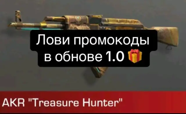 Слил все промокоды в обновление 1.0 в стендофф #standoff2 #стандофф2 #creatorsearchinsights