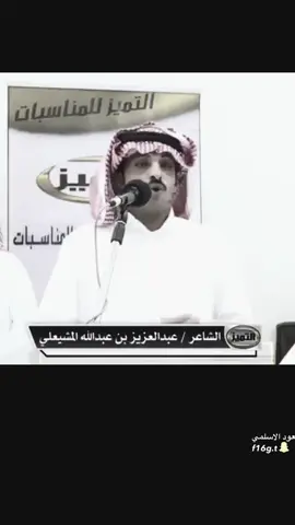 عبدالعزيز المشيعلي 🔥🔥 #شعر #قصايد #حرب #القصيم #حائل #fyp #foryou #اكسبلورexplore 