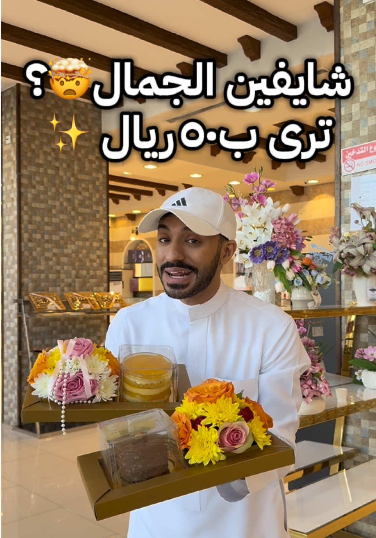 يتطلب حجز قبل بيوم الورد والكيك متوفر بفروعنا ب٥٠ ريال 😍 #المهاوي #حلويات_المهاوي #كيك #ورد #هدية
