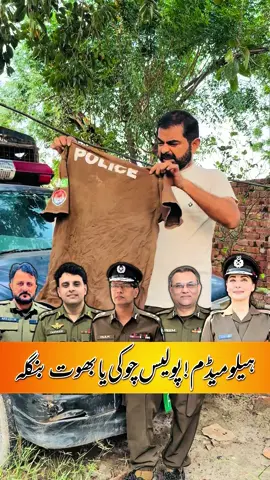 پولیس چوکی #foryou #shoaibaltaf #maryamnawaz #faisalabad #punjabi 