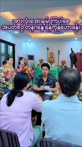 ၀🤍၉🤍၉🤍၇🤍၅🤍၅🤍၉🤍၄🤍၀🤍၃🤍၄ #ဆရာဥက္ကာကျော် #တေဇာဓရဂိုဏ်းအကြီးအကဲ #ဗေဒင် #fyp #viral 