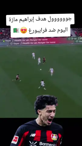 جوووووول هدف إبراهيم مازة اليوم ضد فرايبورغ 😍🇩🇿#الشعب_الصيني_ماله_حل😂😂 #dzpower #fyp #dz #temdz 