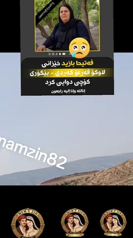mam😥zin #kurdistan #iraq  #zaxo_duhok_hewler_slema #soran #family 