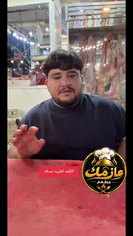 @سيد وحيد @مطعم كباب عازمك 