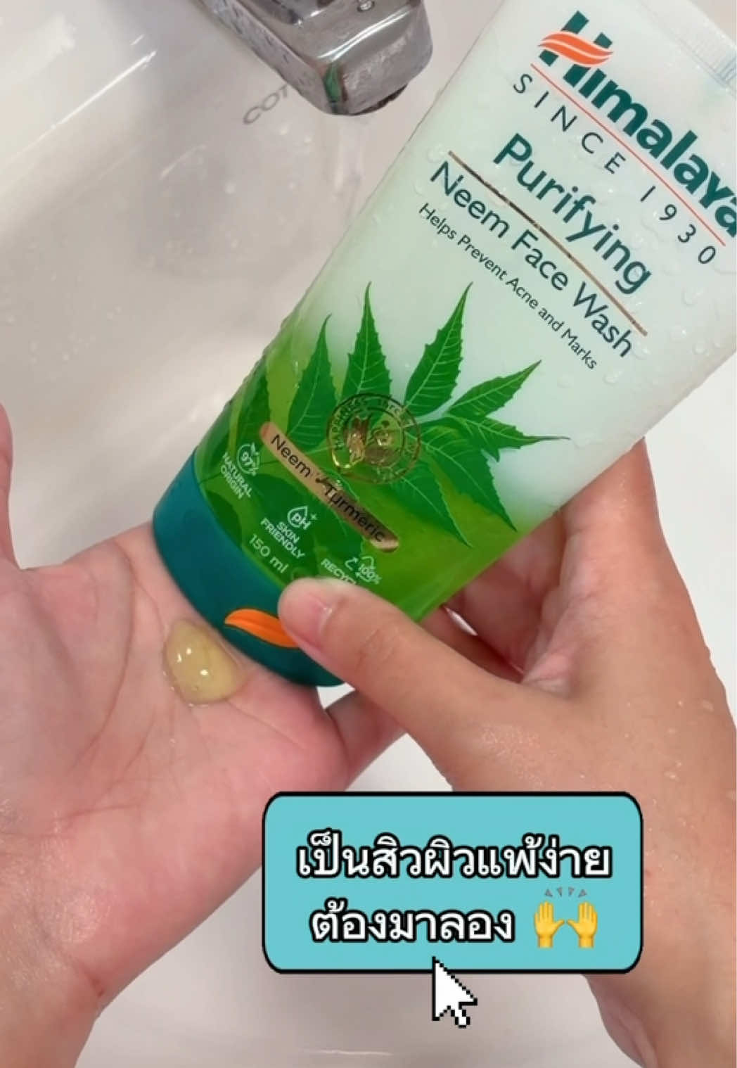#himalaya #เจลล้างหน้า 