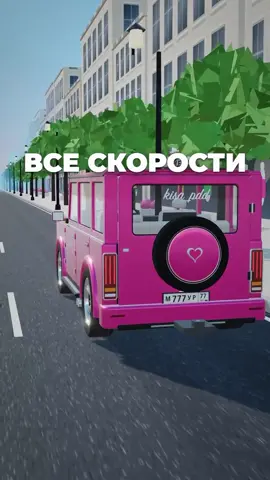 Как запомнить все скорости, кисуль 💅 #пдд #пддонлайн #права #авто
