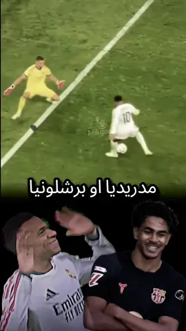 مبابي يرد على لامين بهدف لل يقل جمالا 😳😍👌 #مبابي #لامين_يامال #الكلاسيكو_برشلونة_وريال_مدريد #foryou #اكسبلور 