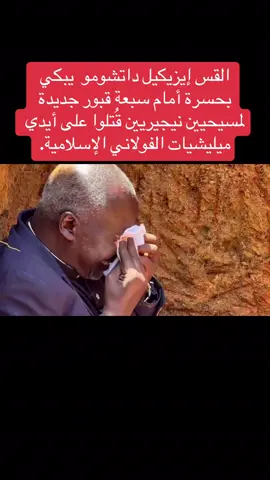 #العراق_السعوديه_الاردن_الخليج #مسيحيين_الشرق_الاوسط #christian #كلدان_سريان_اشور #jesuslovesyou 