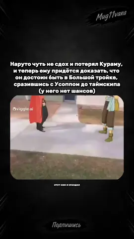 #ванпис #onepiece #аниме #мем #наруто #пираты 