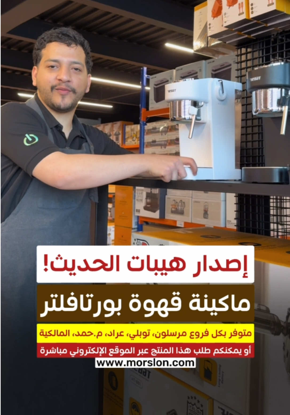 ⁨	⁨	ماكينة الكوفي بورتافلتر ثلاثة في واحد الإصدار الحديث من هيبات ☕ ثلاثة في واحد: ☕ كبسولات صغيرة (Nespresso) ☕ كبسولات كبيرة (Dolce Gusto) ☕ البُن المطحون المواصفات: • قوة 20 بار • 1400 واط • شاشة عرض رقمية بتحكم باللمس خيارات التشغيل: • تشغيل • شوت واحد (40 مل) • دبل شوت (80 مل) • تبخير تعرض الشاشة: • قوة الضغط (Bar) • كمية الاستخلاص (ml) • وقت الاستخلاص • درجة الحرارة #البحرين🇧🇭 #مرسلون #your_coffee #ماكينة_قهوة #هيبات 