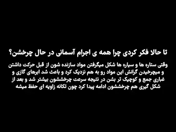 #طبیعت #علم #فضا #نجوم #فیزیک 