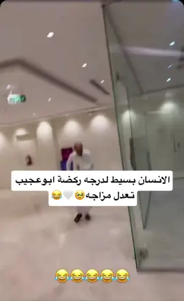 ماشاءالله سعاده تمشي على الارض الله يسعده هههههههههههههههههه😂#ابوعجيب #قروب_ابو_حصه#ابوحصه @ابو عجيب @ابو حصه 🐰 @سعود الوريكي @سليمان السدلان @فهد العميم @عبدالله الضيدان @عبدالله السلامه -ابو بلال 🇸🇦 @مشاري المسطح 