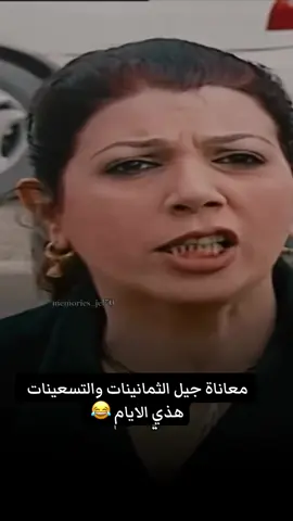 😂😂#الشعب_الصيني_ماله_حل😂😂 #ذكريات #اكسبلورexplore #جيل_الثمانينات #مواقف_غير_متوقعه 