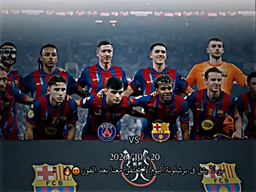 من لا يثق في فوز برشلونة أليوم لا يحتفل معنا بعد الفوز 😍           #تيم_بـيـدري⚜️ #تيم_لامـيـن⚜️ 
