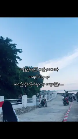 မလည်ပါဘူးဗျာ🥹 #fyp #thinkb4youdo #thazin24560 #crdစာသား 