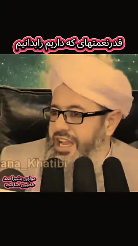 مولوی بشیراحمد خطیبی صاحب #LIVEIncentiveProgram #اسلامی_بیان #persian #ZeroToHero #PaidPartnership 