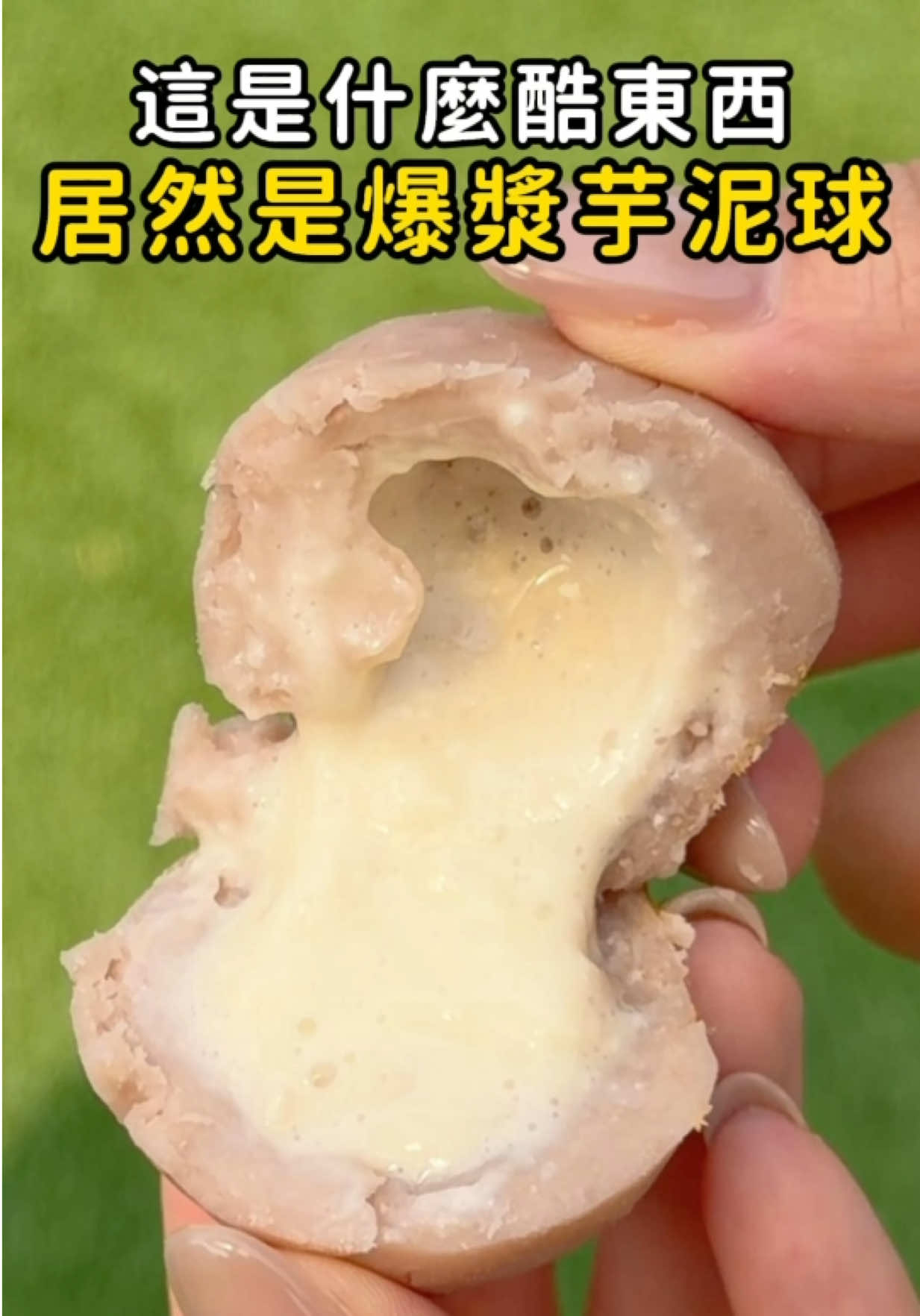 這是什麼酷東西！！ 居然還有紫色的蛋？？ 沒有啦是我找到了這個超好吃芋泥球 加熱後還會大流心的那種🥹🥹 每一顆都是單獨包裝 非常貼心 大推紅茶拿鐵跟乳酪口味 加熱後直接大爆漿 而且茶香很濃很好吃 連我媽媽都說還要再回購！！ \ 你們快衝 / 📌馮千金芋泥球 這邊訂購 @taropaste2019 #芋泥球#團購#紅茶拿鐵#下午茶#高高愛吃鬼