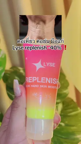 #lyse #รีวิวบิวตี้ 