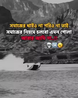 আমার নিয়মে নিজেও চলি সমাজকেও চলতে বাধ্য করি../-💀✅🥱 #foryou #foryoupage #viralvideo #trendingvideo #plzunfreezemyaccount @TikTok @TikTok Bangladesh 