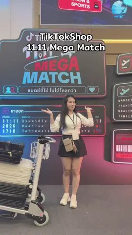 #tiktokshop1111megamatch #เนิร์สขยันรีวิว 