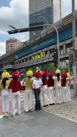 วอดส์?? หัวสีแดงเหลืองนี่คือไรคะ??? มีแต่คนขอถ่ายรูป #เทรนด์วันนี้ #เทรนด์ฮิตtiktok #ไวรัลtiktok #กรุงเทพnative 