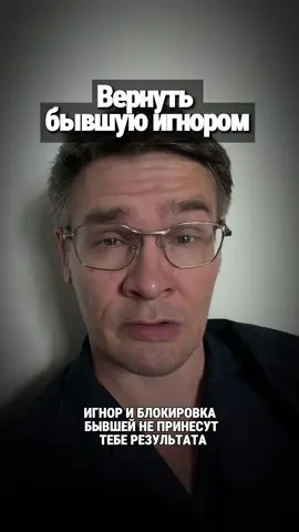 Если ты до сих пор думаешь о ней каждый день, ты не слабый и не сломанный. Это зависимость, и у неё есть механизм. Я записал бесплатный урок-упражнение на девять минут: ты оцениваешь своё желание написать ей до и после. Обычно становится ниже. Ссылка на урок в телеграмме  канале в описании профиля.