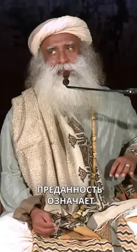 Как возникает преданность? #Садхгуру #Преданность #Осознанность #КтоЯ #Самопознание 